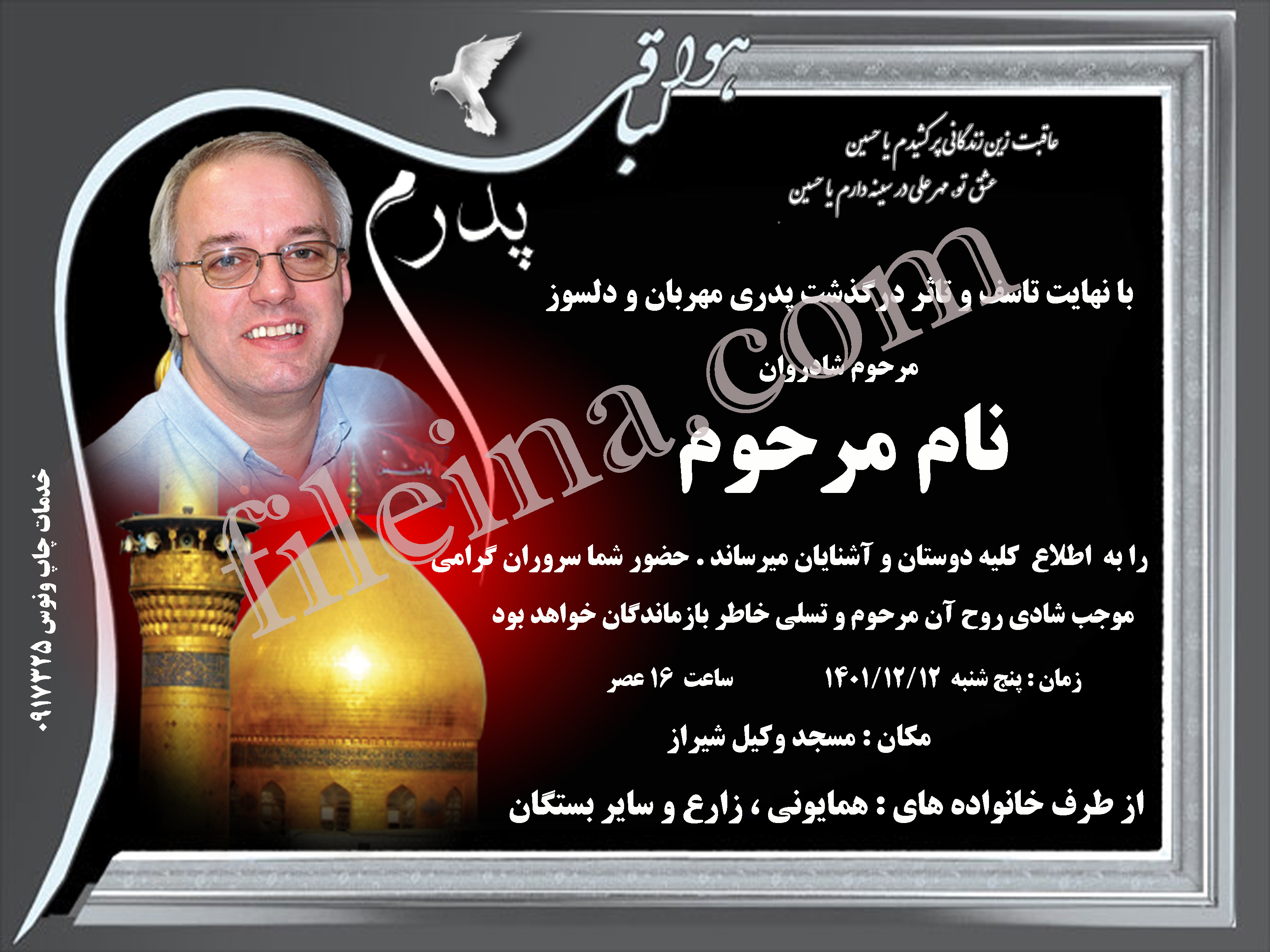 دانلود آگهی ترحیم درگذشت پدر کد 104