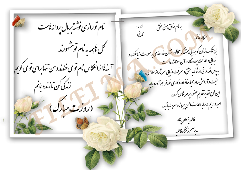 زیباترین لوح تقدیر به مناسبت روز زن