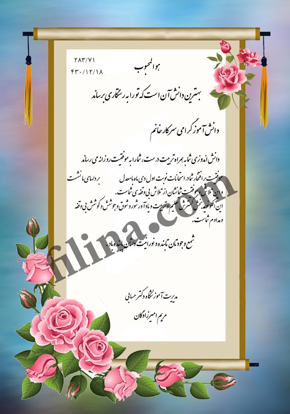 دانلود لوح تقدیر دانش آموزی ممتازین